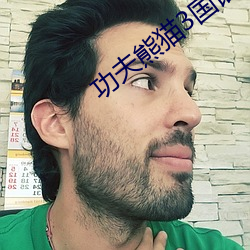 功夫熊猫(貓)3国语(語)