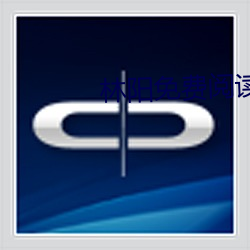 林阳免费阅读
