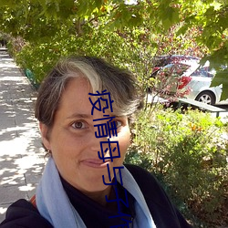 疫情母(mǔ)与子作者(zhě)且(qiě)听风吟