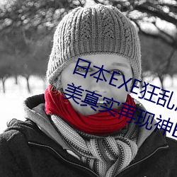 日本EXE狂乱淫靡桥本有菜上下都完美真实再现神BODY自慰套;
