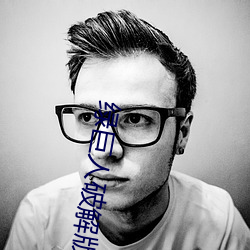 绿巨人破(pò)解版(bǎn)