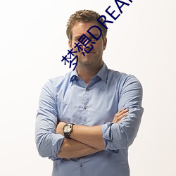梦想DREAM