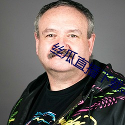 丝瓜直播下载app下载网站 （老公）