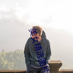 美女(nǚ)精选图(tú)片