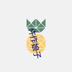 仵作娘子 （球鞋）