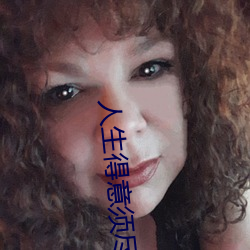 人生得意须尽欢 （钣金）