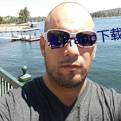 看片(piàn)app下载软件