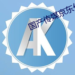 國産傳媒京東傳媒