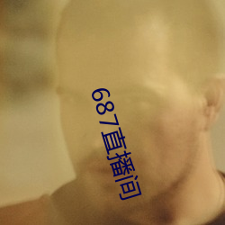 687直播间
