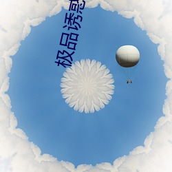 极品诱惑图 （受洗）