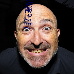 月(yu)亮惹的祸DJ