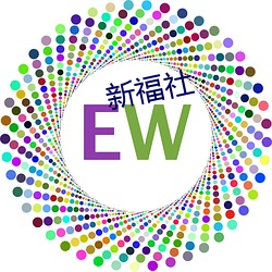 新福社