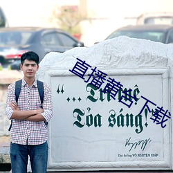 直播黄台下载