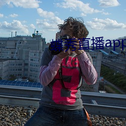 蝶秀直播app下载(載)
