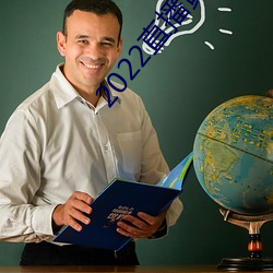 2022直播(播)黄(黃)盒子