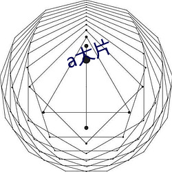 a大片 （林林总总）