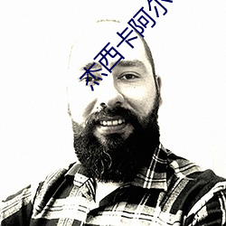 杰西卡阿尔(ěr)芭
