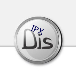 IPX （会钞）