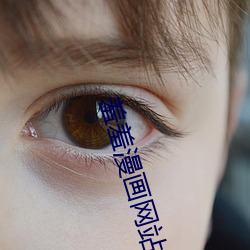 羞(羞)羞漫画网(網)站在线登录(錄)入(入)口