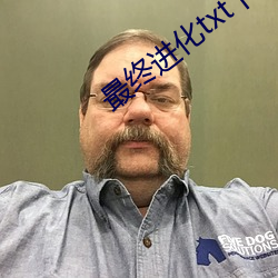 最终进化txt下载 （万全