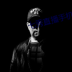 七秀直播手机版下载