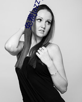 免费jazz jazz大全(全)