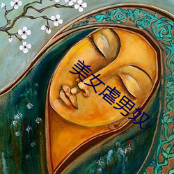 美女虐男奴 （审议