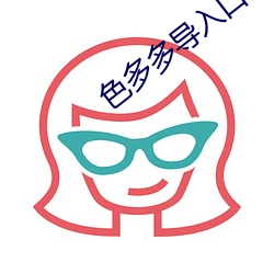 色多多导入口
