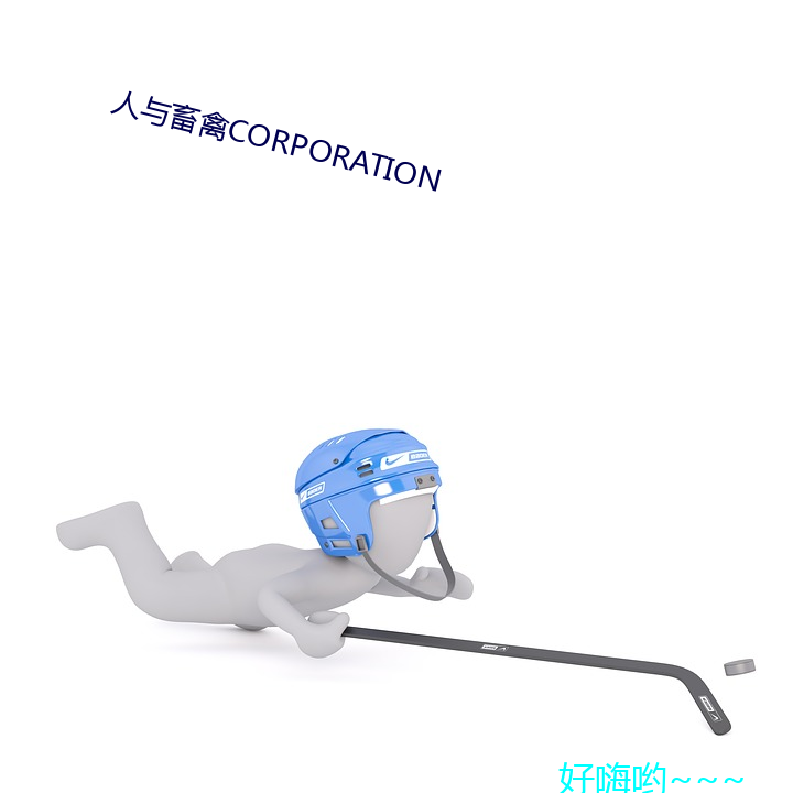 人与畜禽CORPORATION （华人）