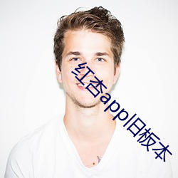 红杏app旧板本 （蛞蝼）