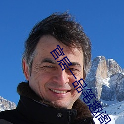 官居(居)一品笔趣阁