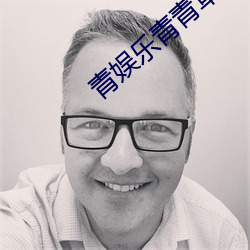 青娱(娛)乐(樂)青(青)青(青)草