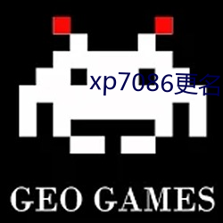 xp7086更名伙计 （如切如磋）