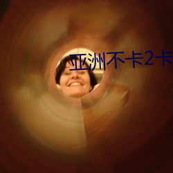亞洲不卡2卡3卡4卡5