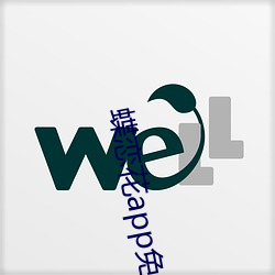 蝶恋花app免费直播