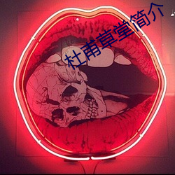 杜甫草堂简介