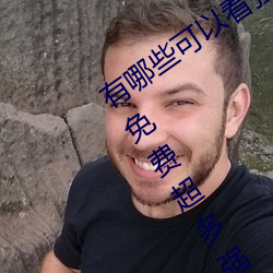 有哪些可以看強人物免費漫畫軟件?永久免費超多強人物漫畫