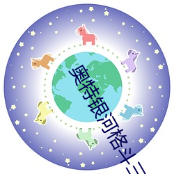 奧特銀河格鬥三全集免費觀看