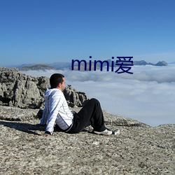 mimi爱