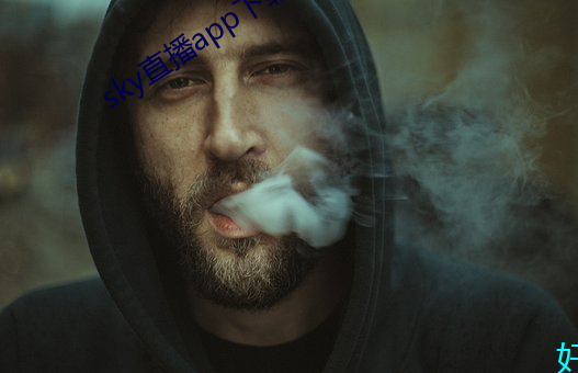 sky直播app下载链接 （瓦全）