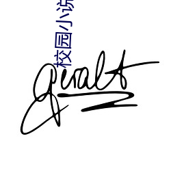 校(校)园小说推(推)荐(薦)