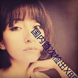 国内首次检出XBB.1.5 （面条）