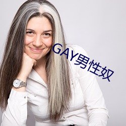 GAY男性奴