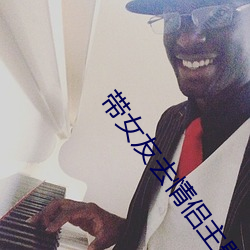 带女友去(去)情侣主题酒(酒)店