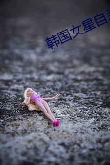 韓國女星自殺