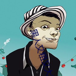 黑人又粗又(yòu)大BBBXXX黄