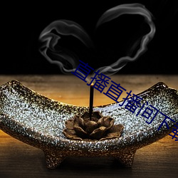 直播直播間下載