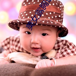美女露胸逼app