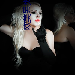 欧美另类性xx （忙季）