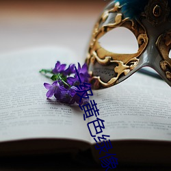 一级(jí)黄色绿像